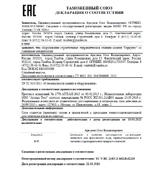 Декларация о соответствии ТР ТС "О безопасности машин и оборудования"